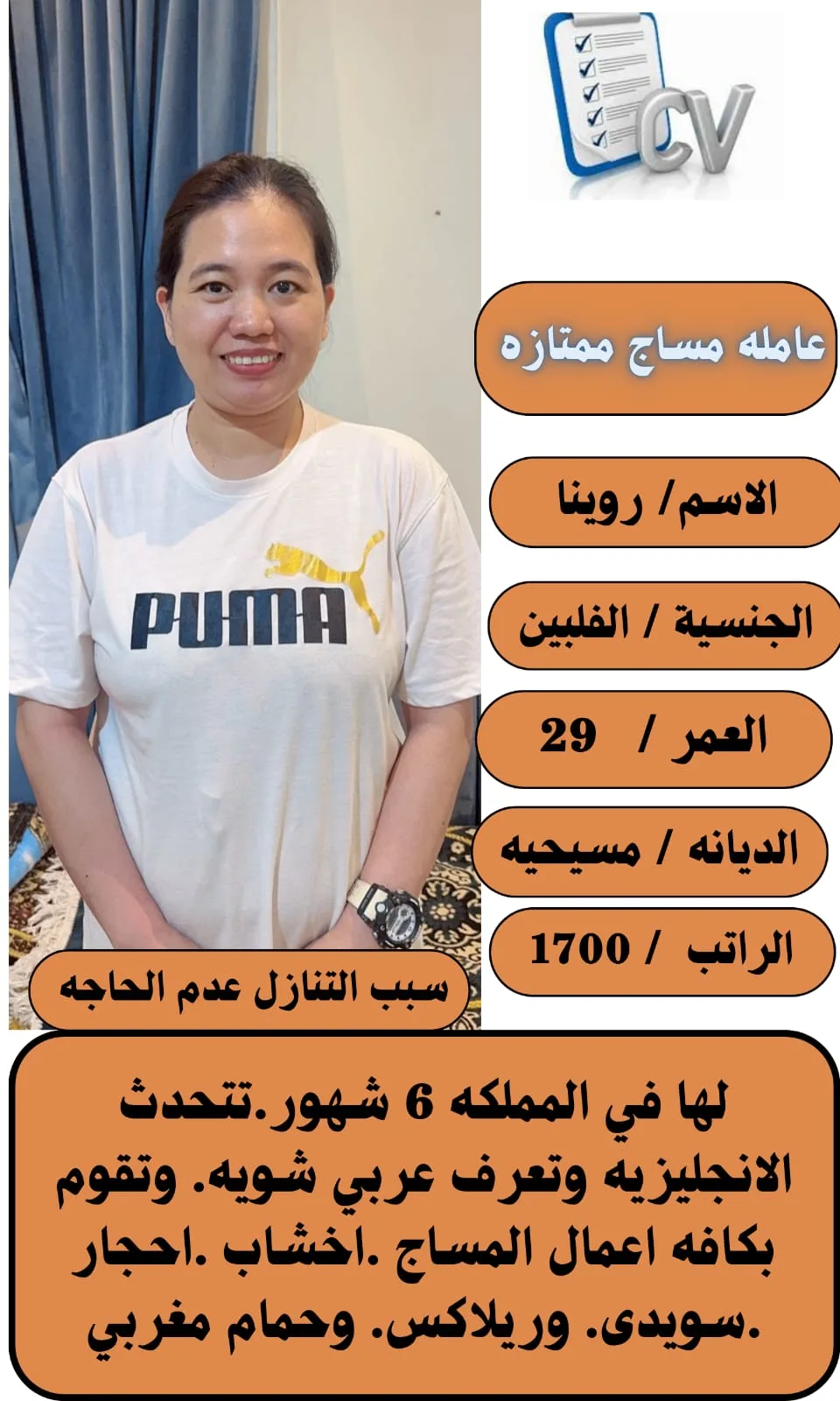 عاملة منزلية من الفلبين للتنازل - الرياض | Domestic Worker from Philippines for Transfer - Riyadh
