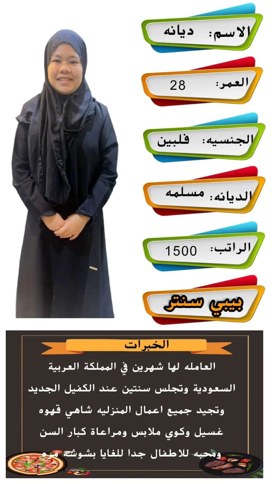 مربية أطفال من الفلبين للتنازل - الرياض | Nanny from Philippines for Transfer - Riyadh