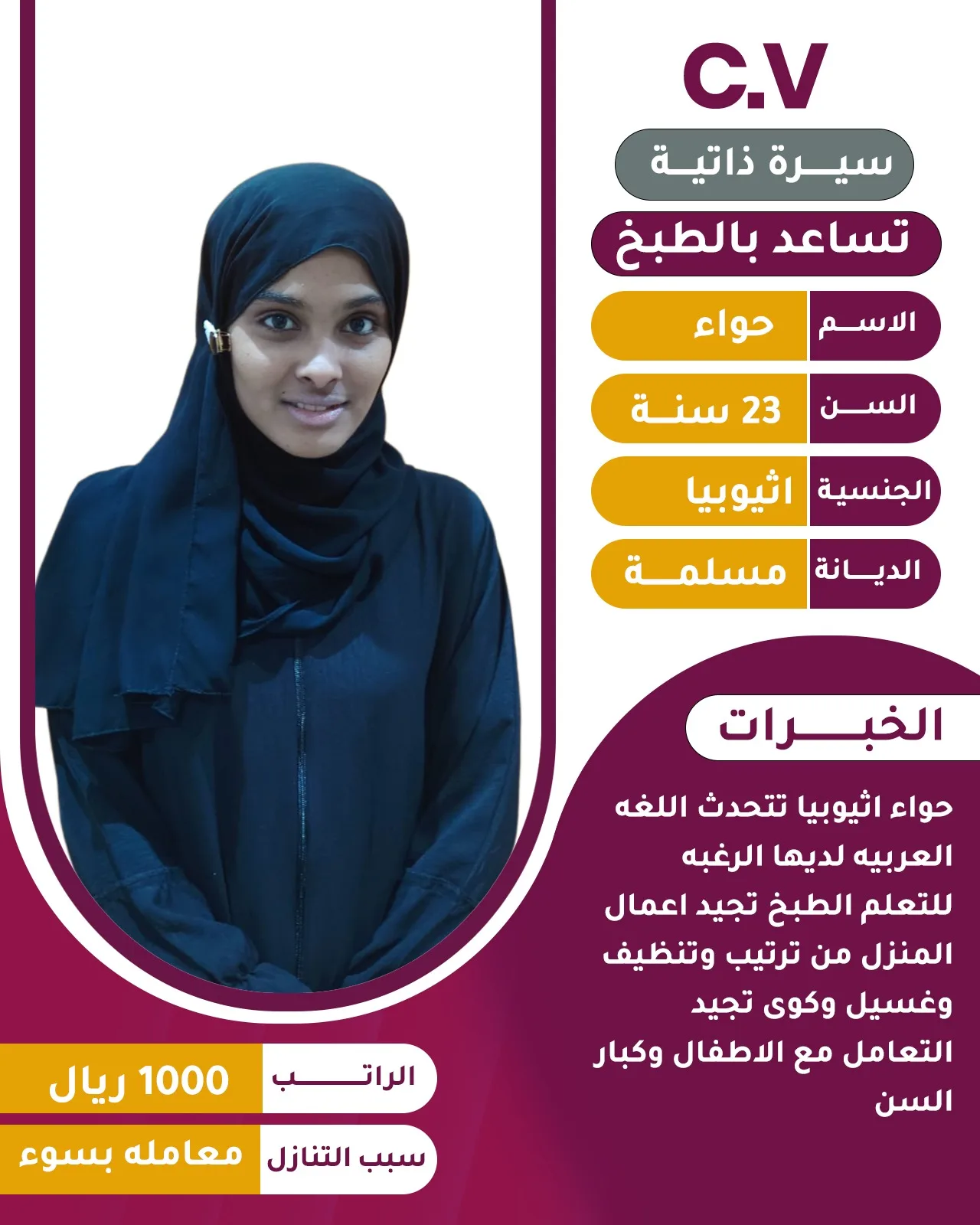 عاملة منزلية من اثيوبيا للتنازل - الرياض | Domestic Worker from Ethiopia for Transfer - Riyadh