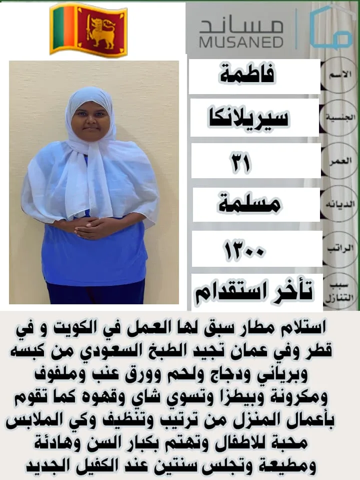 طباخة منزلية من سريلانكا للتنازل - الرياض | Home Cook from Sri Lanka for Transfer - Riyadh