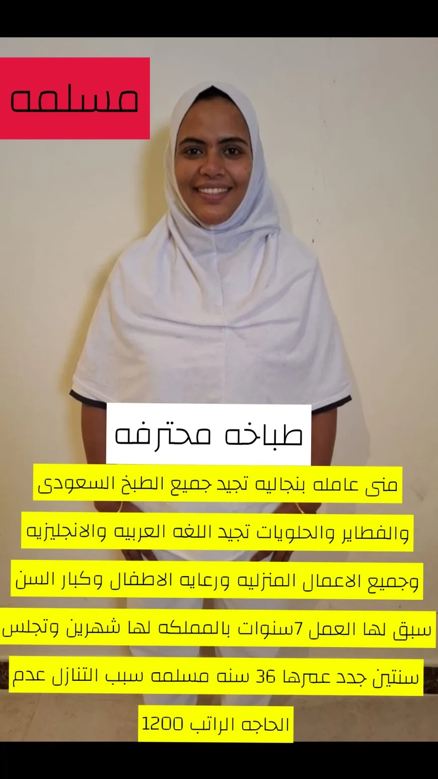 طباخة منزلية من بنجلاديش للتنازل - الرياض | Home Cook from Bangladesh for Transfer - Riyadh