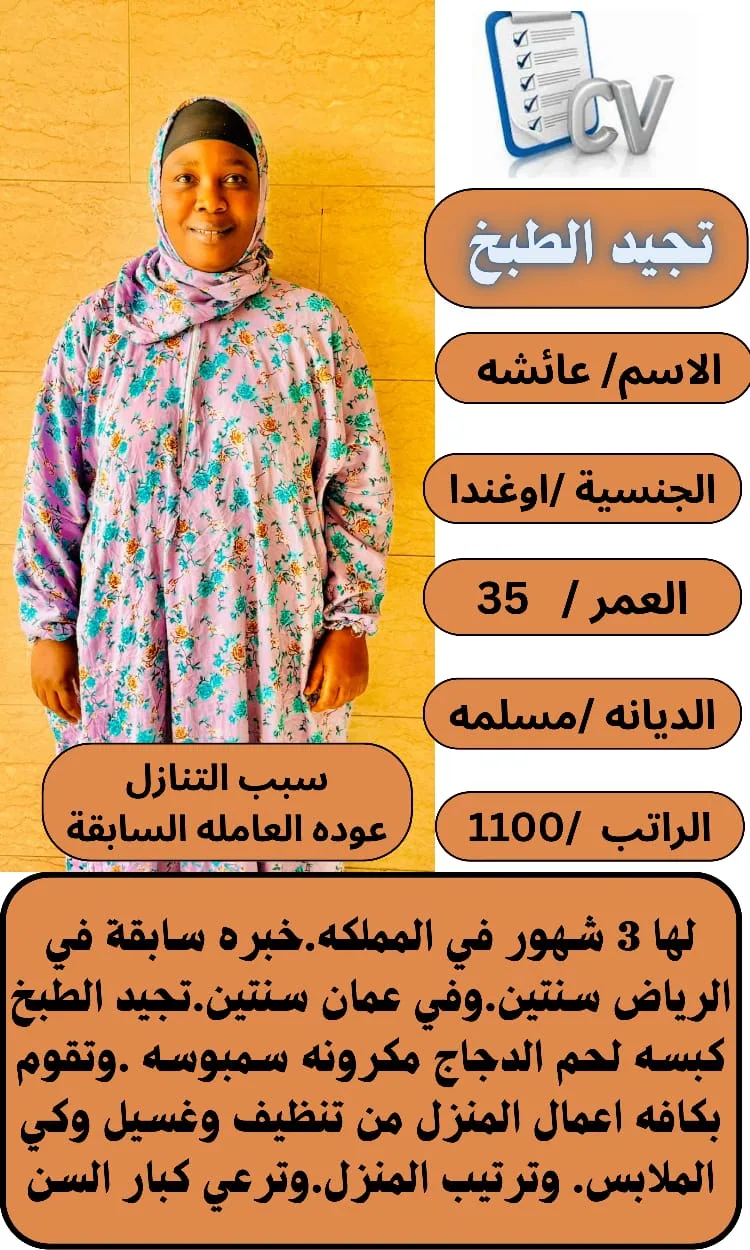 طباخة منزلية من أوغندا للتنازل - الرياض | Home Cook from Uganda for Transfer - Riyadh