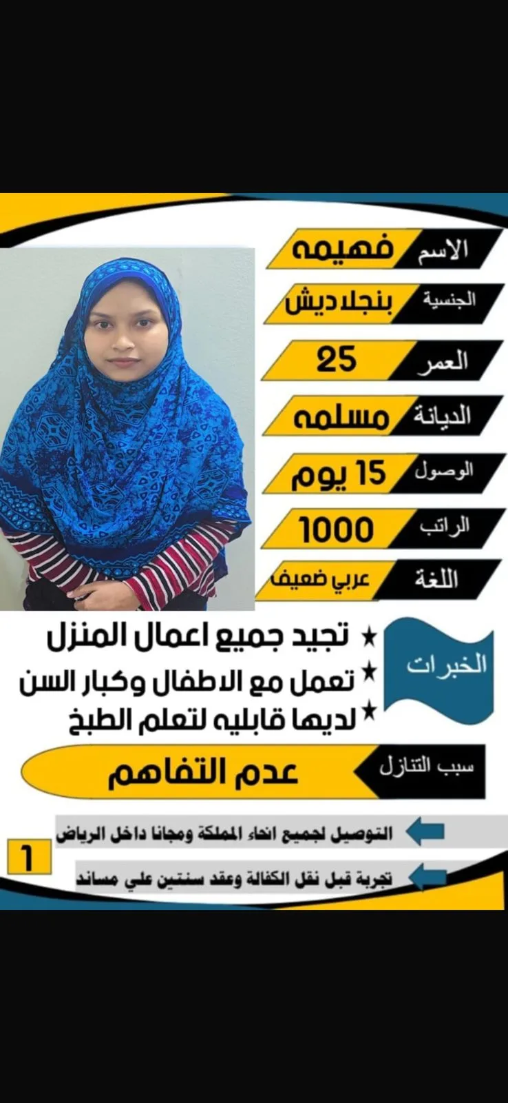 عاملة منزلية من بنجلاديش للتنازل - الرياض | Domestic Worker from Bangladesh for Transfer - Riyadh