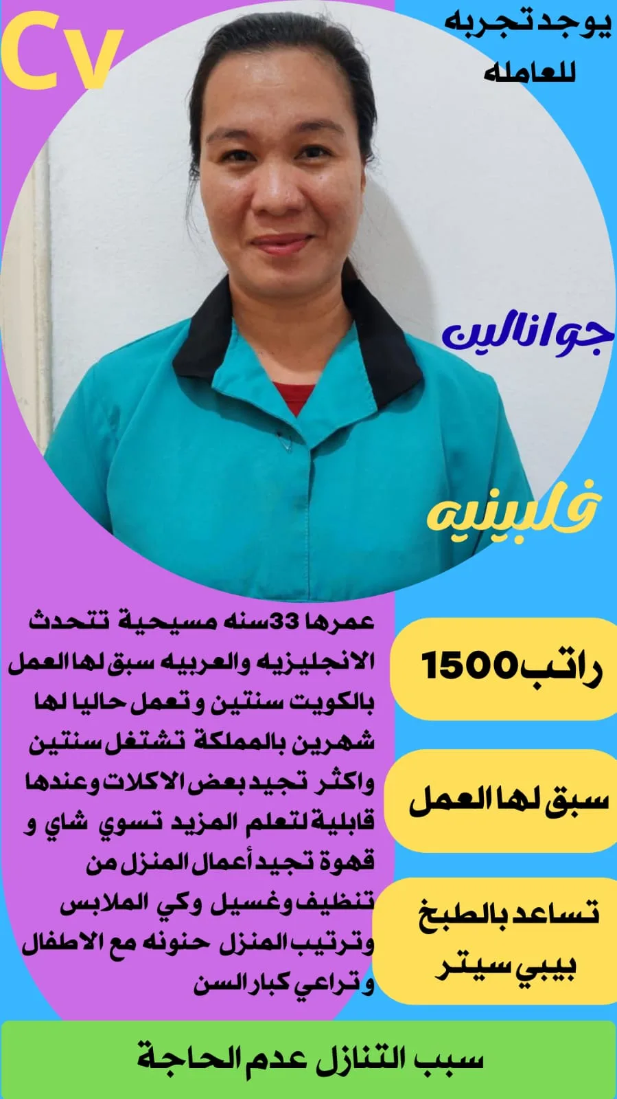 طباخة منزلية من الفلبين للتنازل - الرياض | Home Cook from Philippines for Transfer - Riyadh