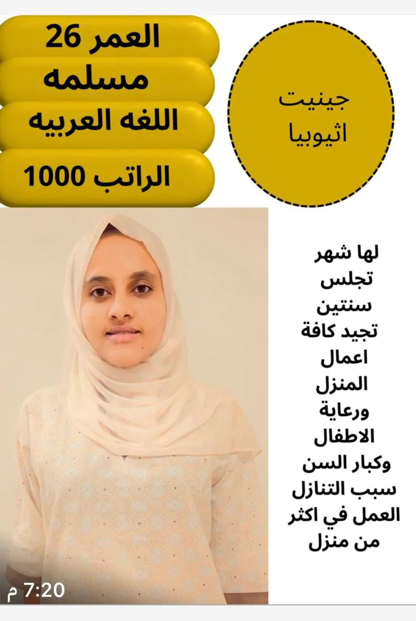 عاملة منزلية من اثيوبيا للتنازل - الرياض | Domestic Worker from Ethiopia for Transfer - Riyadh