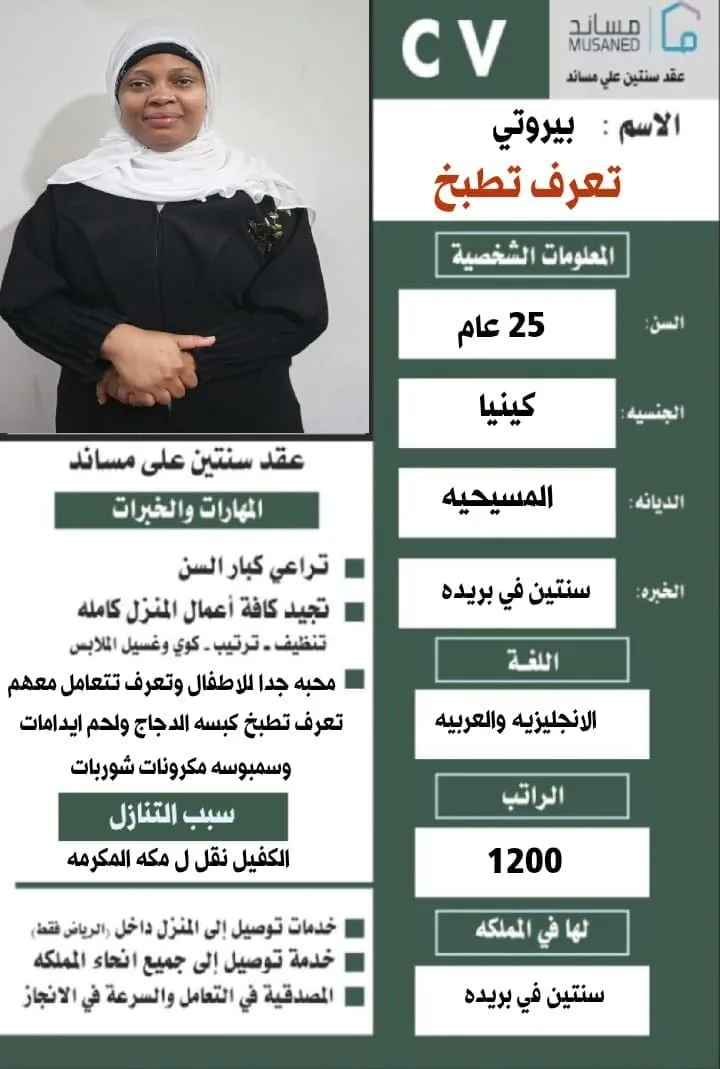 طباخة منزلية من كينيا للتنازل - الرياض | Home Cook from Kenya for Transfer - Riyadh