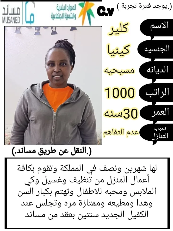 عاملة منزلية من كينيا للتنازل - الرياض | Domestic Worker from Kenya for Transfer - Riyadh