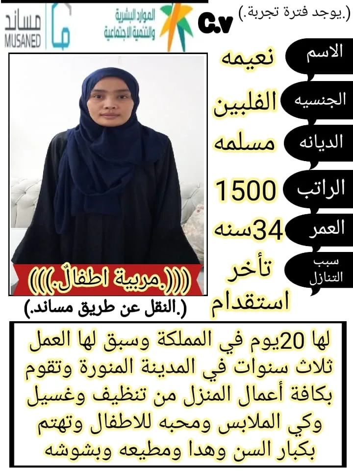 عاملة منزلية من الفلبين للتنازل - الرياض | Domestic Worker from Philippines for Transfer - Riyadh