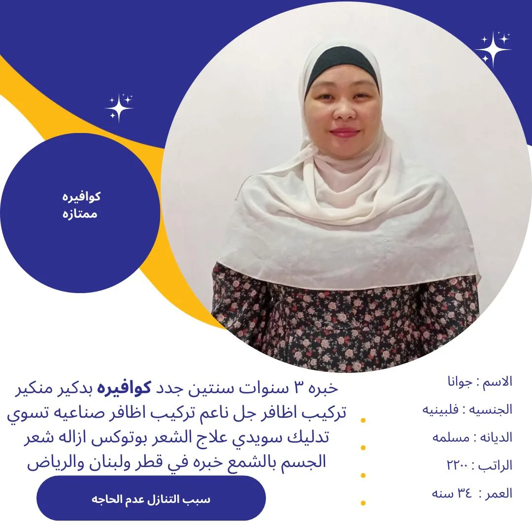 كوافيرة منزلية من الفلبين للتنازل - الرياض | Home Hairdresser from Philippines for Transfer - Riyadh