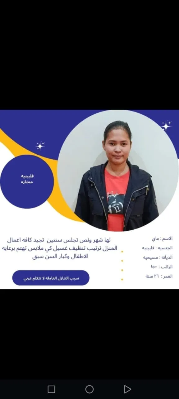 عاملة منزلية من الفلبين للتنازل - الرياض | Domestic Worker from Philippines for Transfer - Riyadh