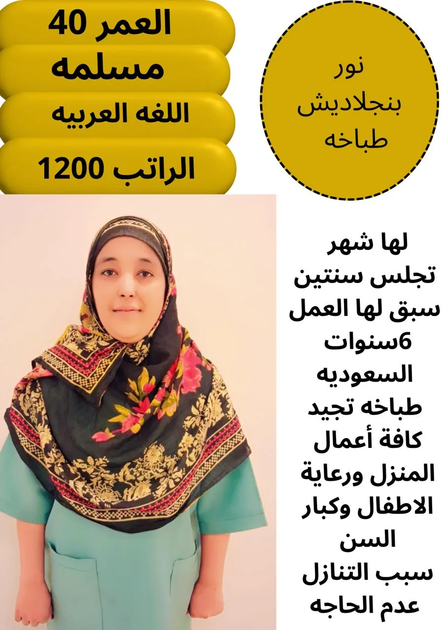 طباخة منزلية من بنجلاديش للتنازل - الرياض | Home Cook from Bangladesh for Transfer - Riyadh