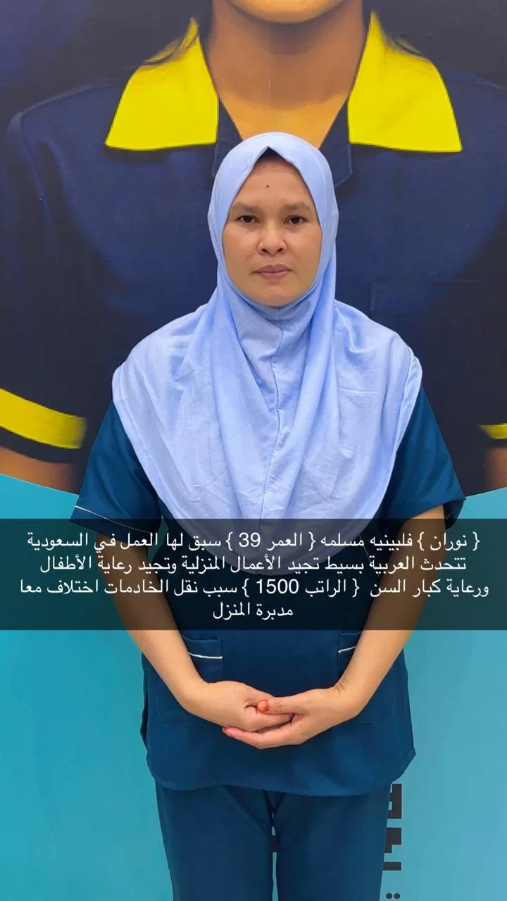 عاملة منزلية من الفلبين للتنازل - الرياض | Domestic Worker from Philippines for Transfer - Riyadh