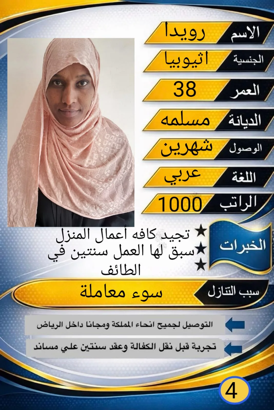 عاملة منزلية من أوغندا للتنازل - الرياض | Domestic Worker from Uganda for Transfer - Riyadh