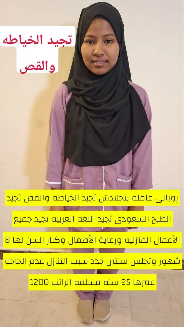 عاملة منزلية من بنجلاديش للتنازل - الرياض | Domestic Worker from Bangladesh for Transfer - Riyadh