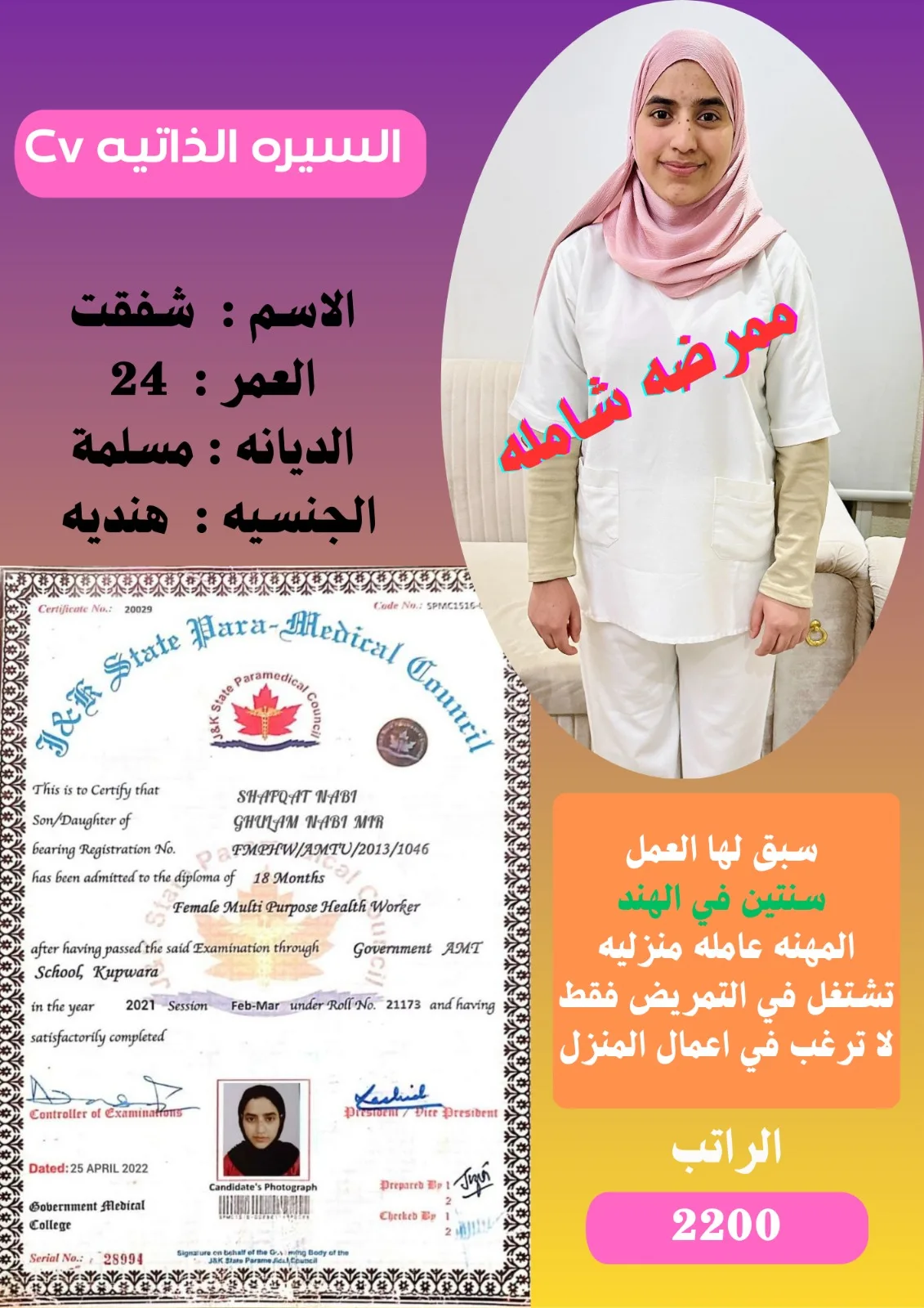 ممرض منزلي من الهند للتنازل - الرياض | Home Nurse (Male) from India for Transfer - Riyadh