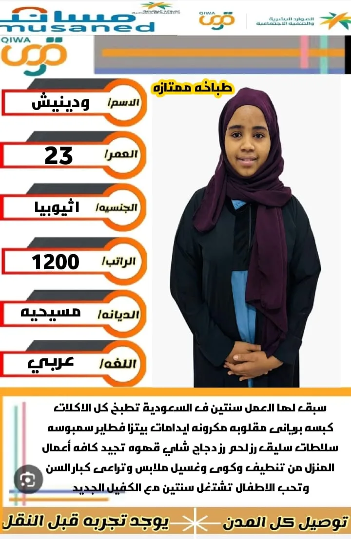 عاملة منزلية من اثيوبيا للتنازل - الرياض | Domestic Worker from Ethiopia for Transfer - Riyadh