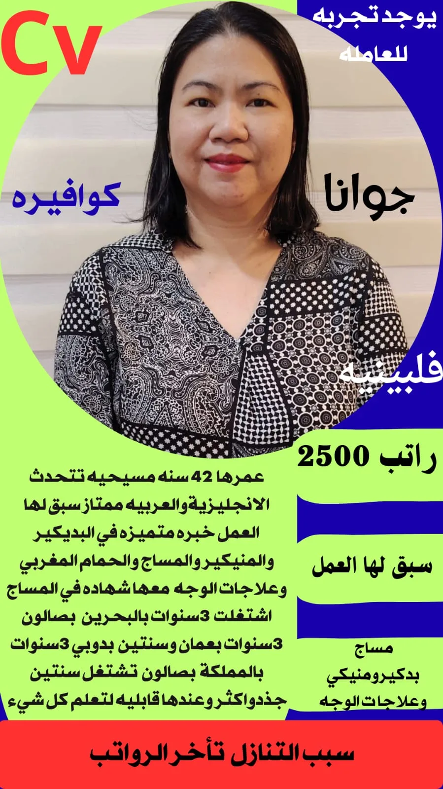 كوافيرة منزلية من الفلبين للتنازل - الرياض | Home Hairdresser from Philippines for Transfer - Riyadh