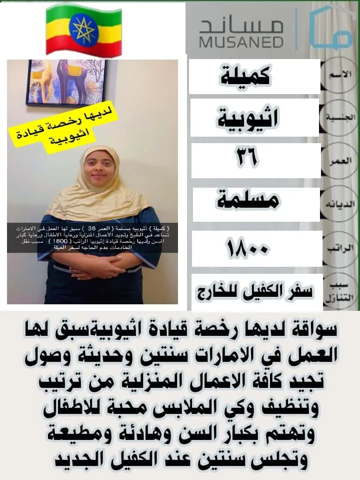 عاملة منزلية من اثيوبيا للتنازل - الرياض | Domestic Worker from Ethiopia for Transfer - Riyadh