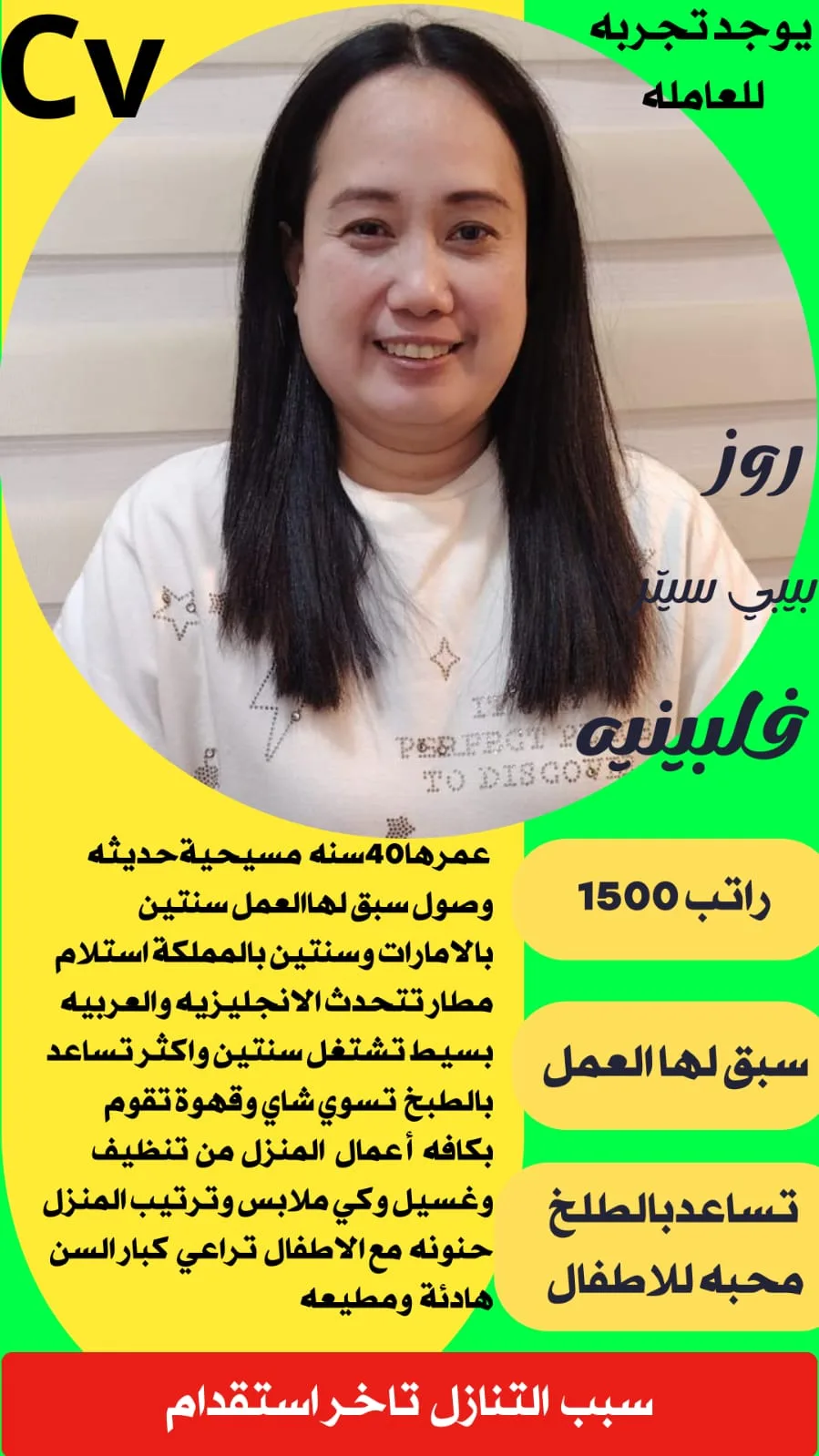 عاملة منزلية من الفلبين للتنازل - الرياض | Domestic Worker from Philippines for Transfer - Riyadh