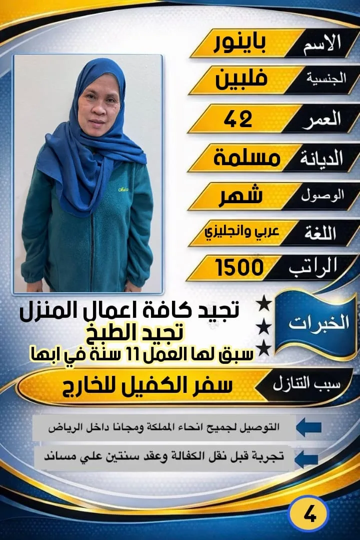 طباخة منزلية من الفلبين للتنازل - الرياض | Home Cook from Philippines for Transfer - Riyadh