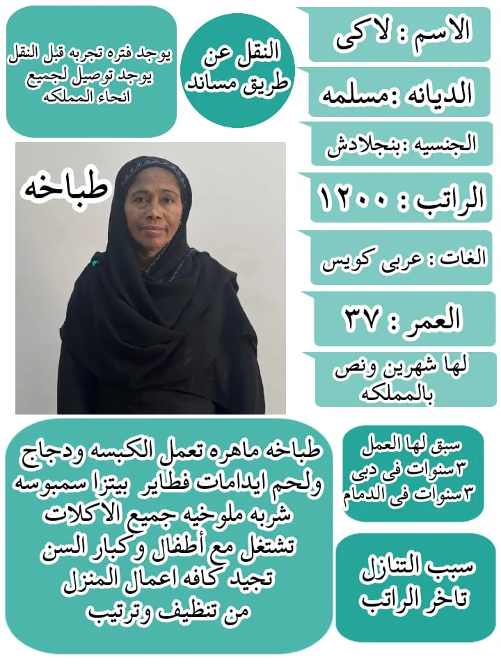 طباخة منزلية من بنجلاديش للتنازل - الرياض | Home Cook from Bangladesh for Transfer - Riyadh