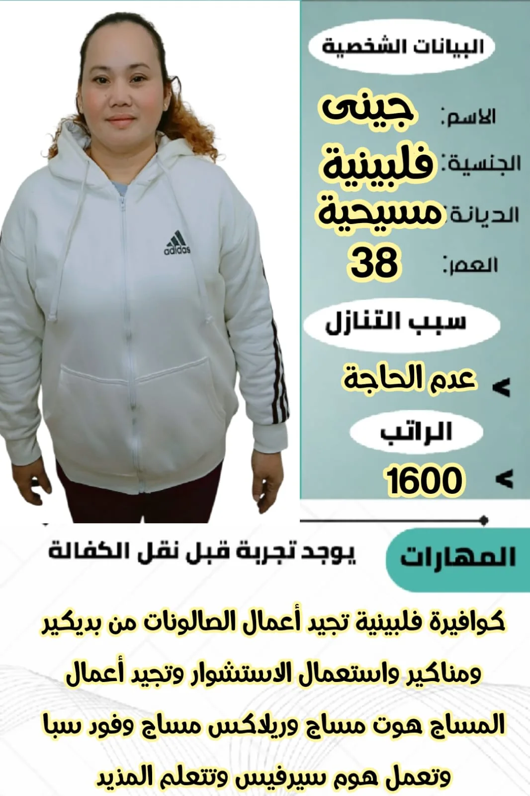 كوافيرة منزلية من الفلبين للتنازل - الرياض | Home Hairdresser from Philippines for Transfer - Riyadh