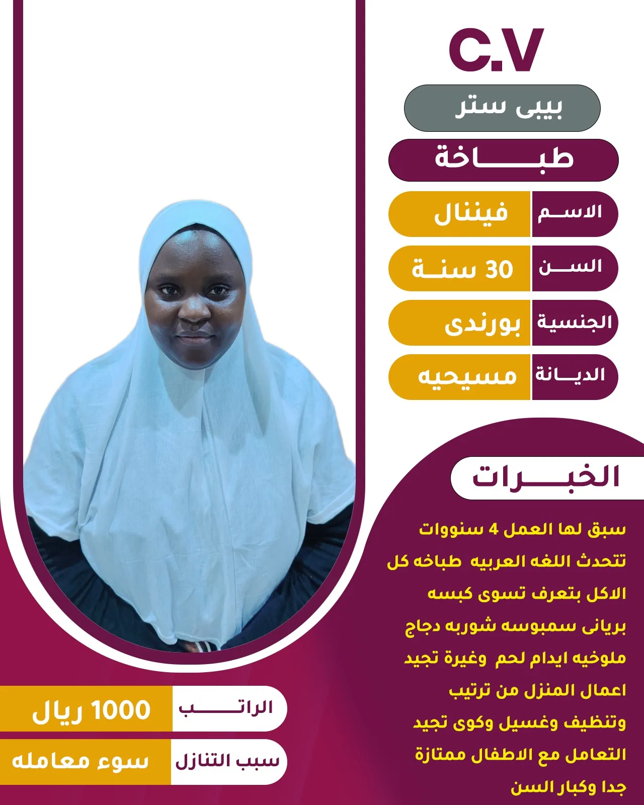 طباخة منزلية من بورندي للتنازل - الرياض | Home Cook from Burundi for Transfer - Riyadh