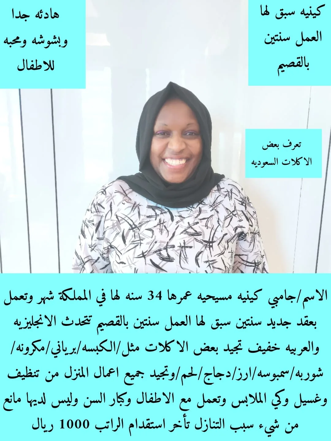 عاملة منزلية من كينيا للتنازل - الرياض | Domestic Worker from Kenya for Transfer - Riyadh