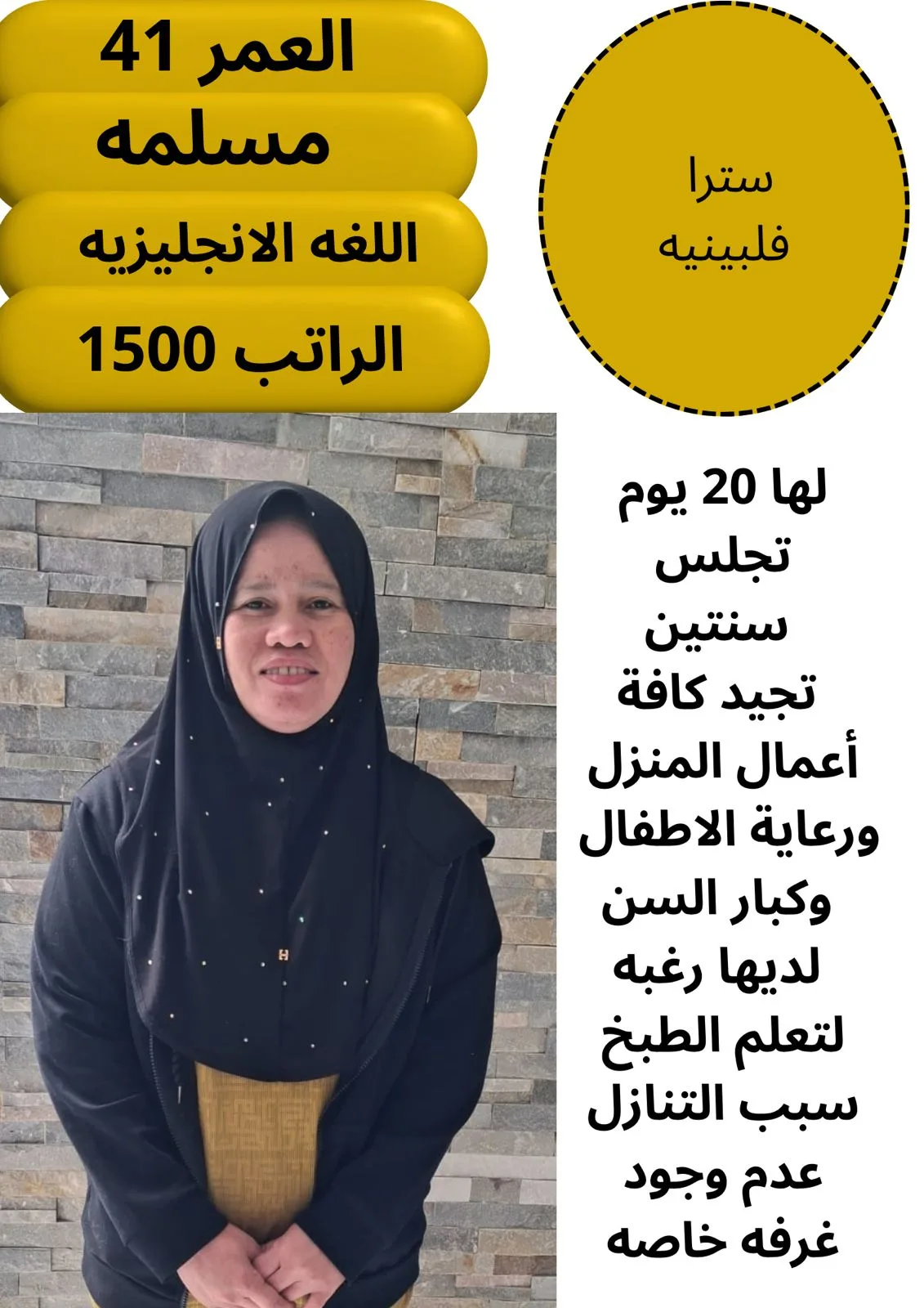 عاملة منزلية من الفلبين للتنازل - الرياض | Domestic Worker from Philippines for Transfer - Riyadh