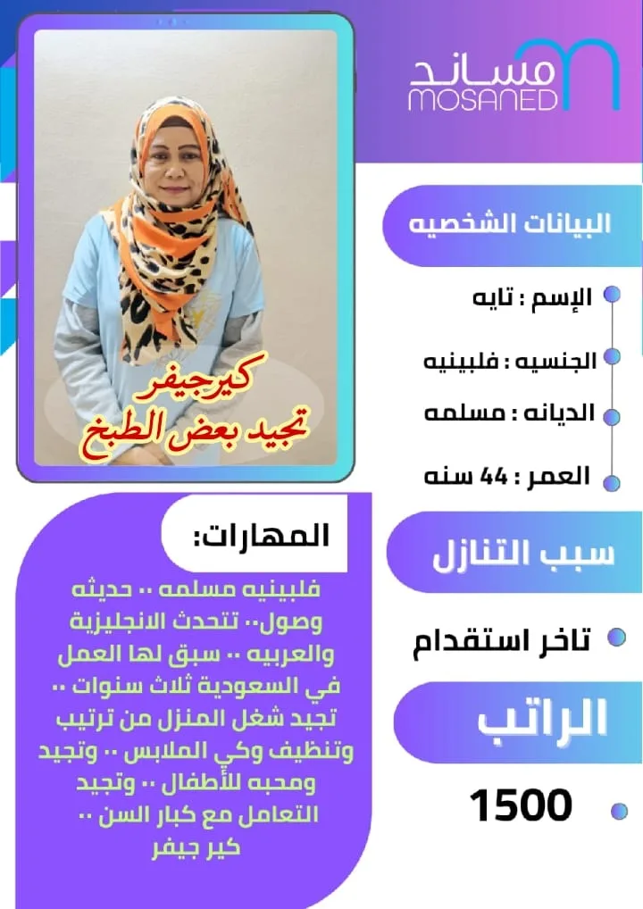 طباخة منزلية من الفلبين للتنازل - الرياض | Home Cook from Philippines for Transfer - Riyadh