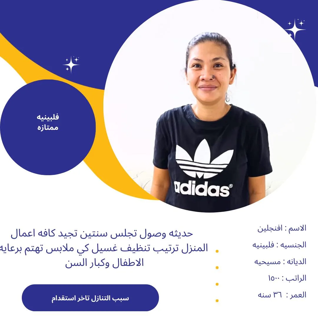 عاملة منزلية من الفلبين للتنازل - الرياض | Domestic Worker from Philippines for Transfer - Riyadh