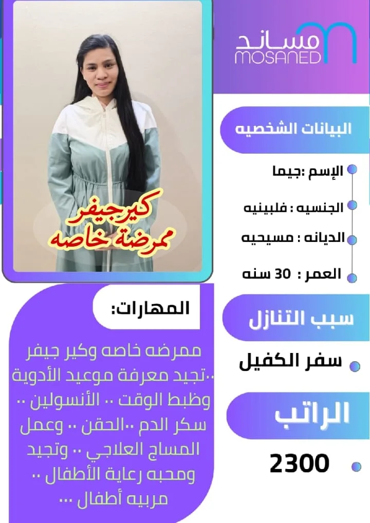 ممرضة منزلية من الفلبين للتنازل - الرياض | Home Nurse from Philippines for Transfer - Riyadh