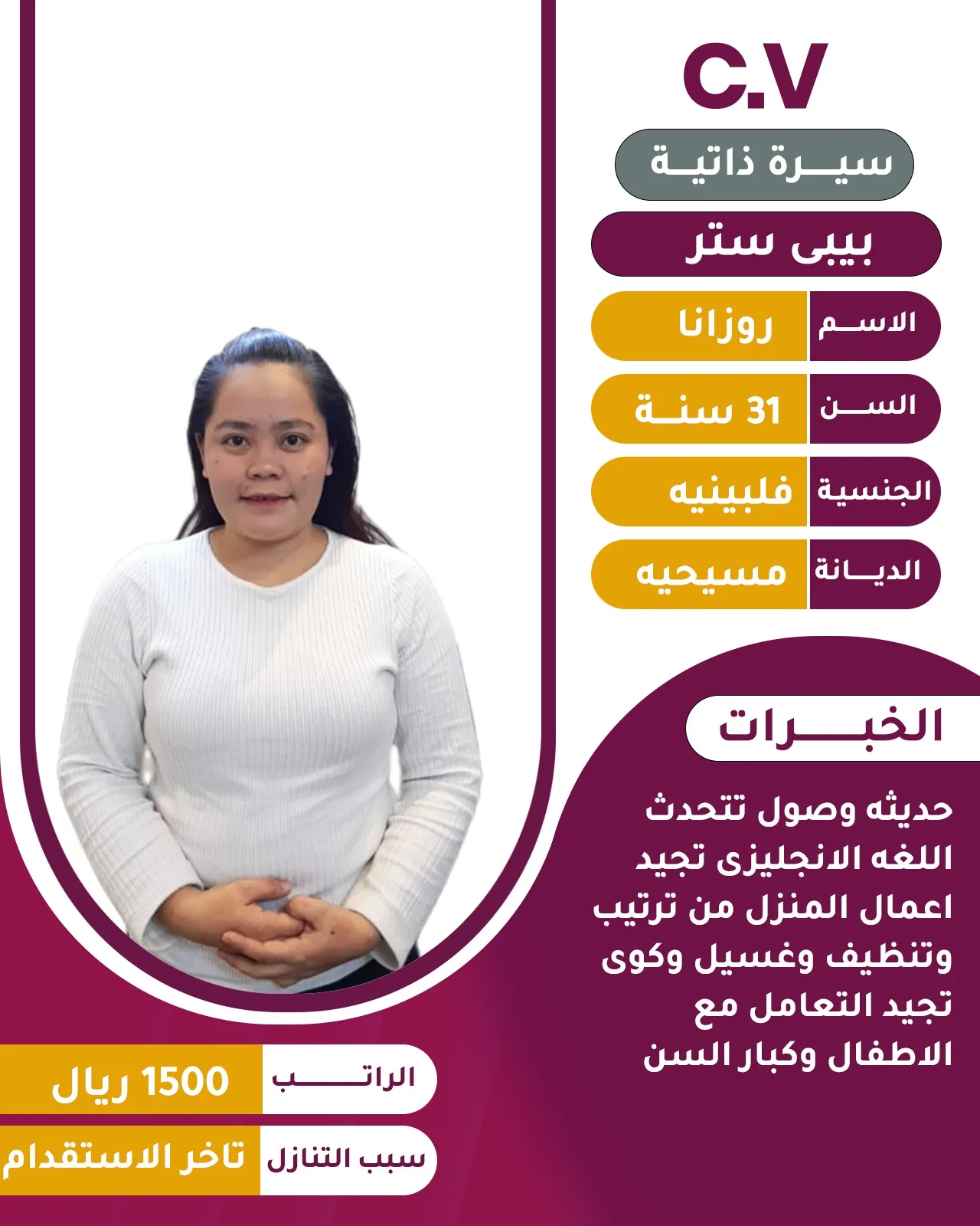 عاملة منزلية من الفلبين للتنازل - الرياض | Domestic Worker from Philippines for Transfer - Riyadh