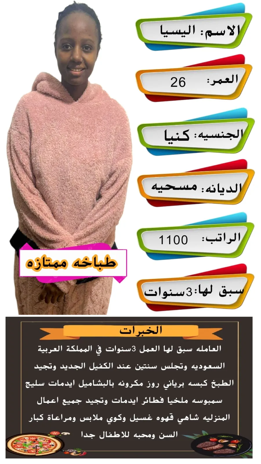 طباخة منزلية من كينيا للتنازل - الرياض | Home Cook from Kenya for Transfer - Riyadh