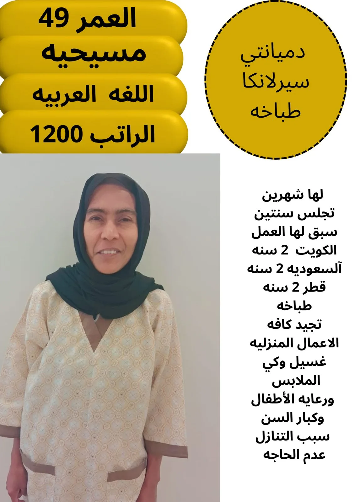 طباخة منزلية من سريلانكا للتنازل - الرياض | Home Cook from Sri Lanka for Transfer - Riyadh