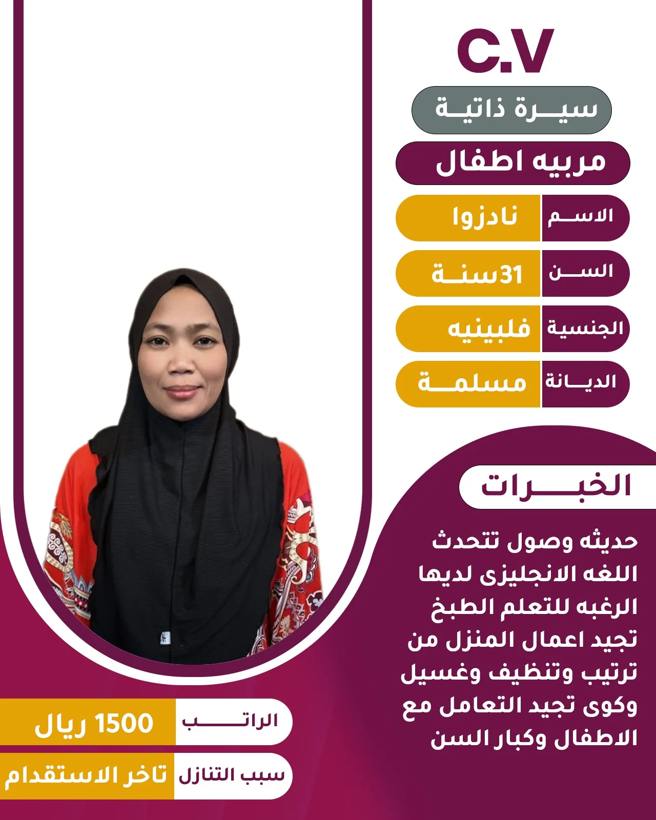 عاملة منزلية من الفلبين للتنازل - الرياض | Domestic Worker from Philippines for Transfer - Riyadh