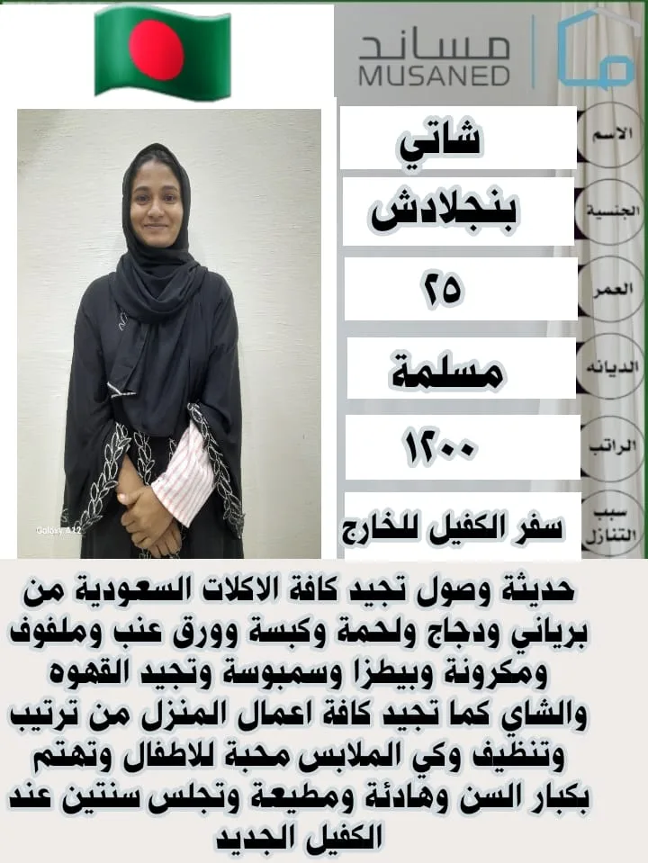 طباخة منزلية من بنجلاديش للتنازل - الرياض | Home Cook from Bangladesh for Transfer - Riyadh