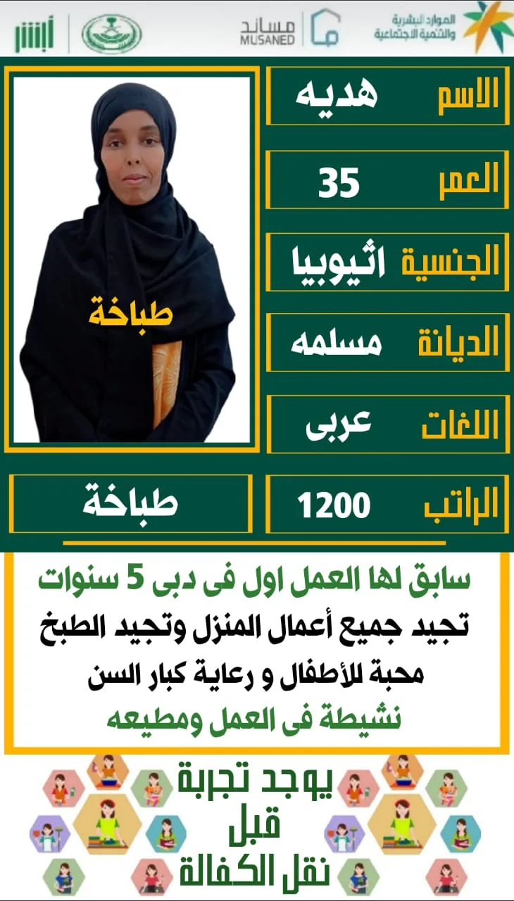 عاملة منزلية من اثيوبيا للتنازل - الرياض | Domestic Worker from Ethiopia for Transfer - Riyadh