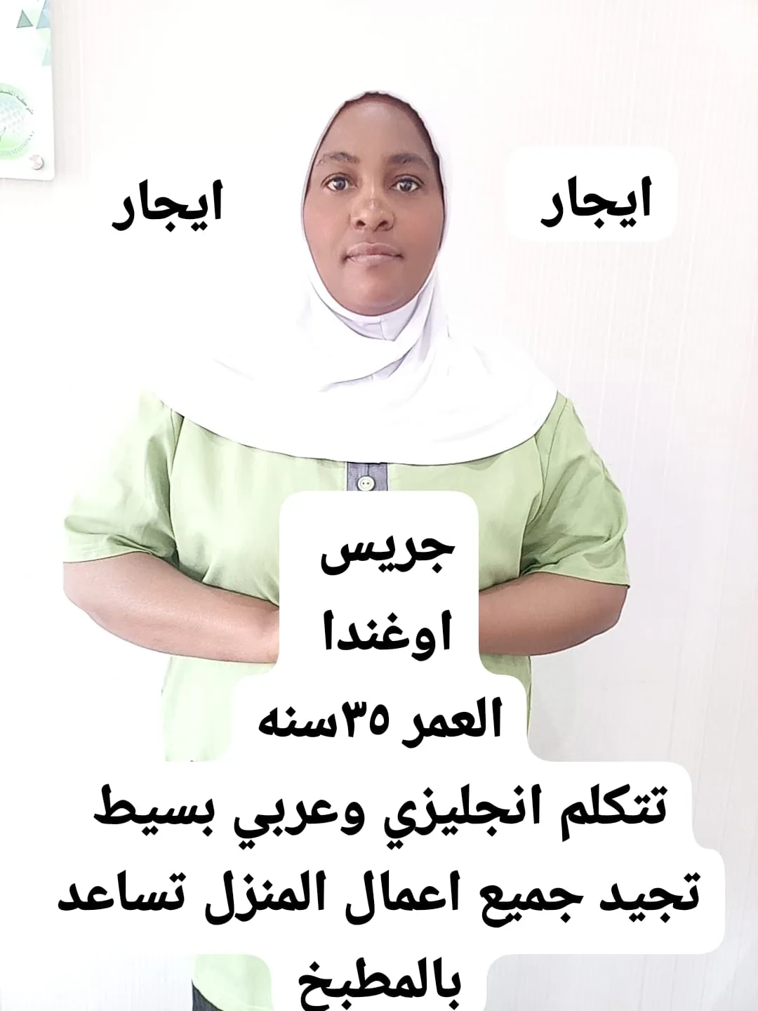 عاملة منزلية من أوغندا للتنازل - الرياض | Domestic Worker from Uganda for Transfer - Riyadh