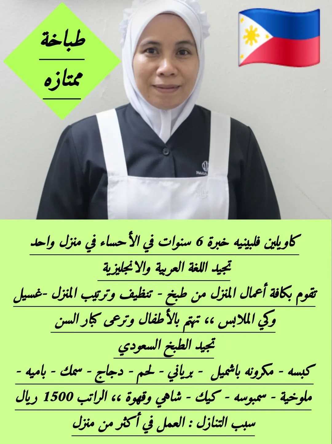 طباخة منزلية من الفلبين للتنازل - الرياض | Home Cook from Philippines for Transfer - Riyadh