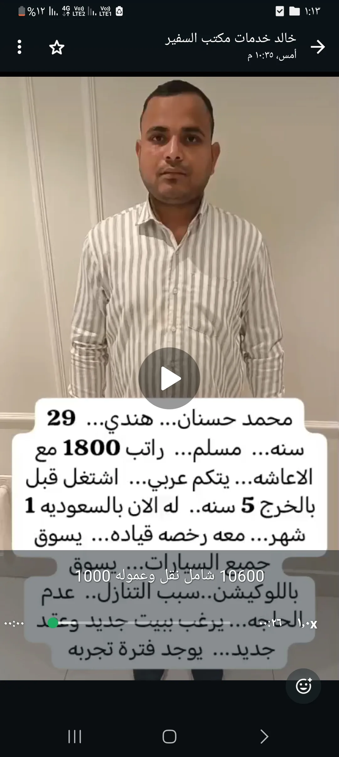 سائق خاص من الهند للتنازل - الرياض | Private Driver from India for Transfer - Riyadh