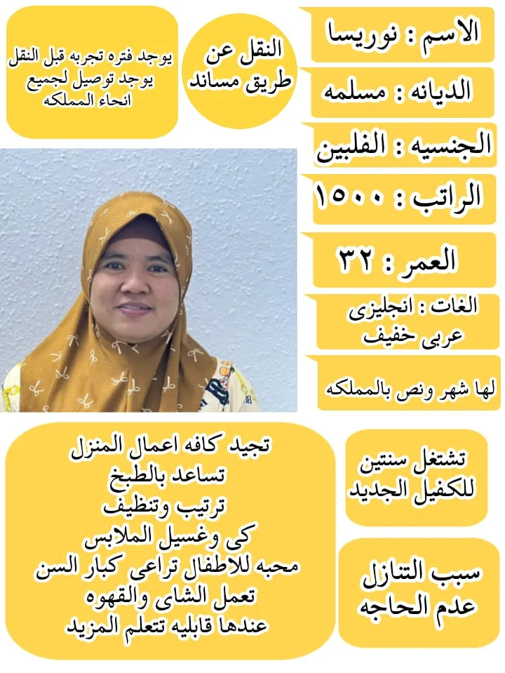 عاملة منزلية من الفلبين للتنازل - الرياض | Domestic Worker from Philippines for Transfer - Riyadh