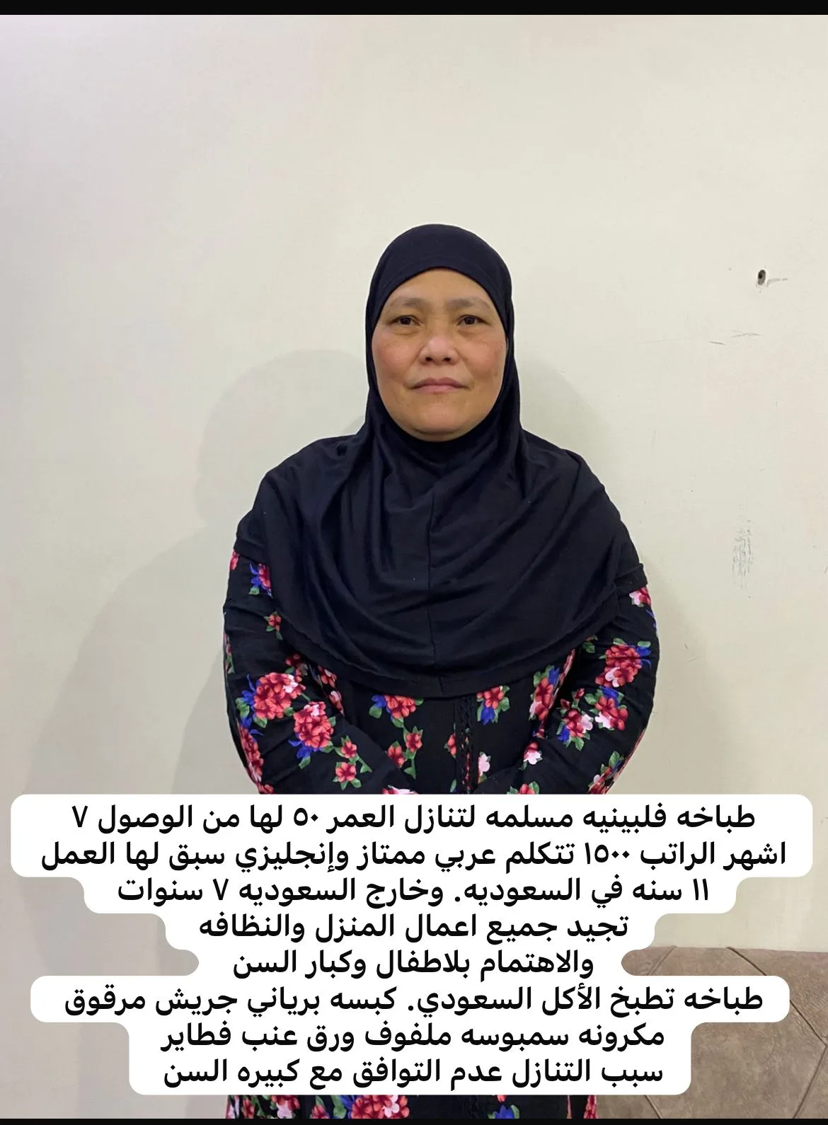 طباخة منزلية من الفلبين للتنازل - الرياض | Home Cook from Philippines for Transfer - Riyadh