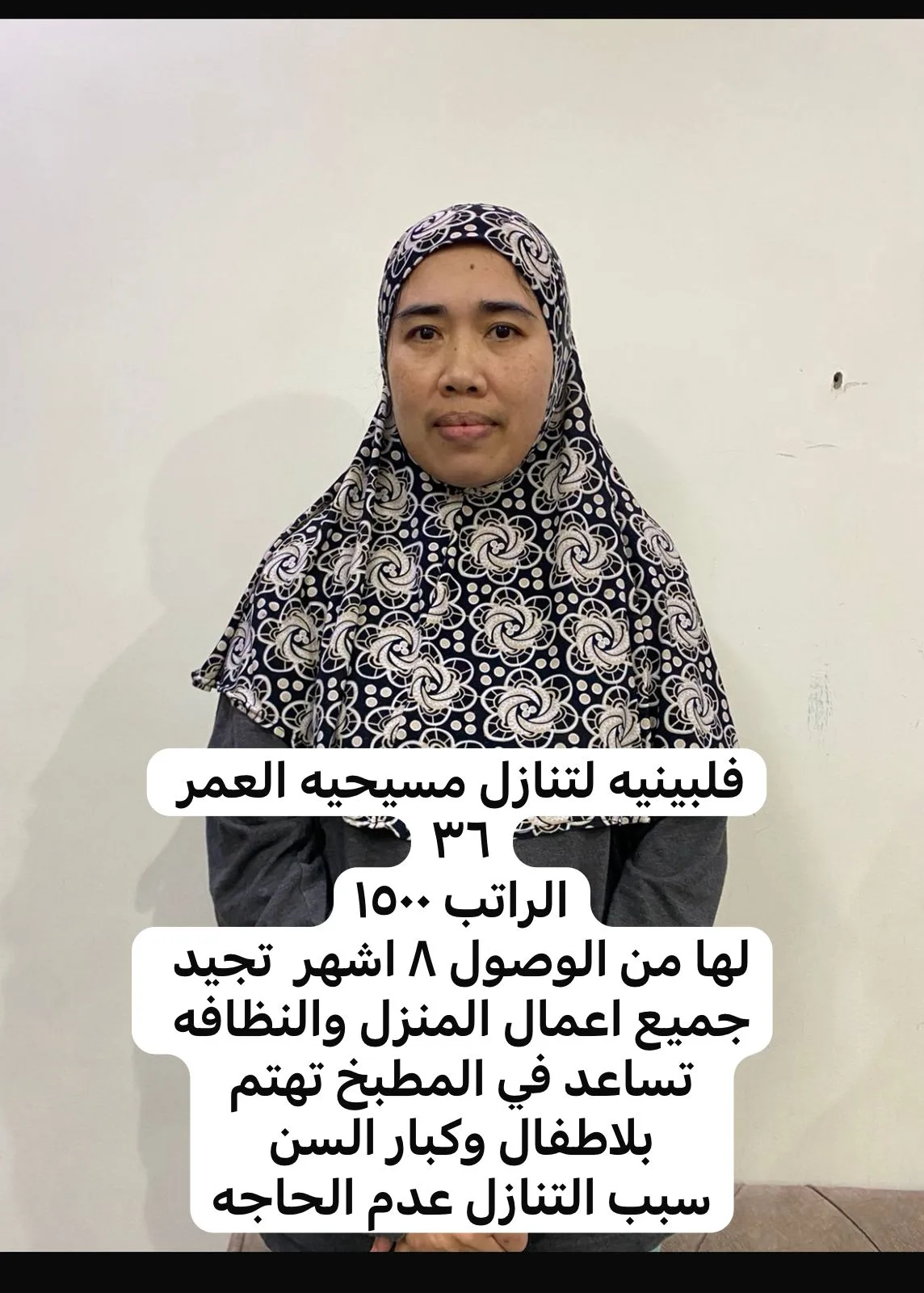 عاملة منزلية من الفلبين للتنازل - الرياض | Domestic Worker from Philippines for Transfer - Riyadh