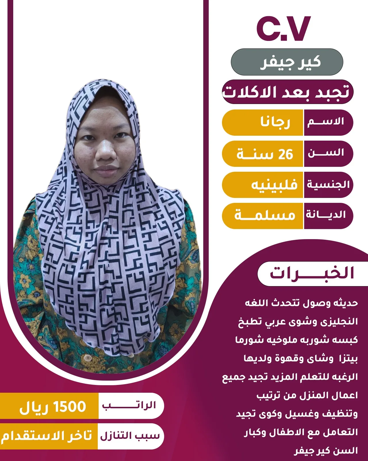 عاملة منزلية من الفلبين للتنازل - الرياض | Domestic Worker from Philippines for Transfer - Riyadh