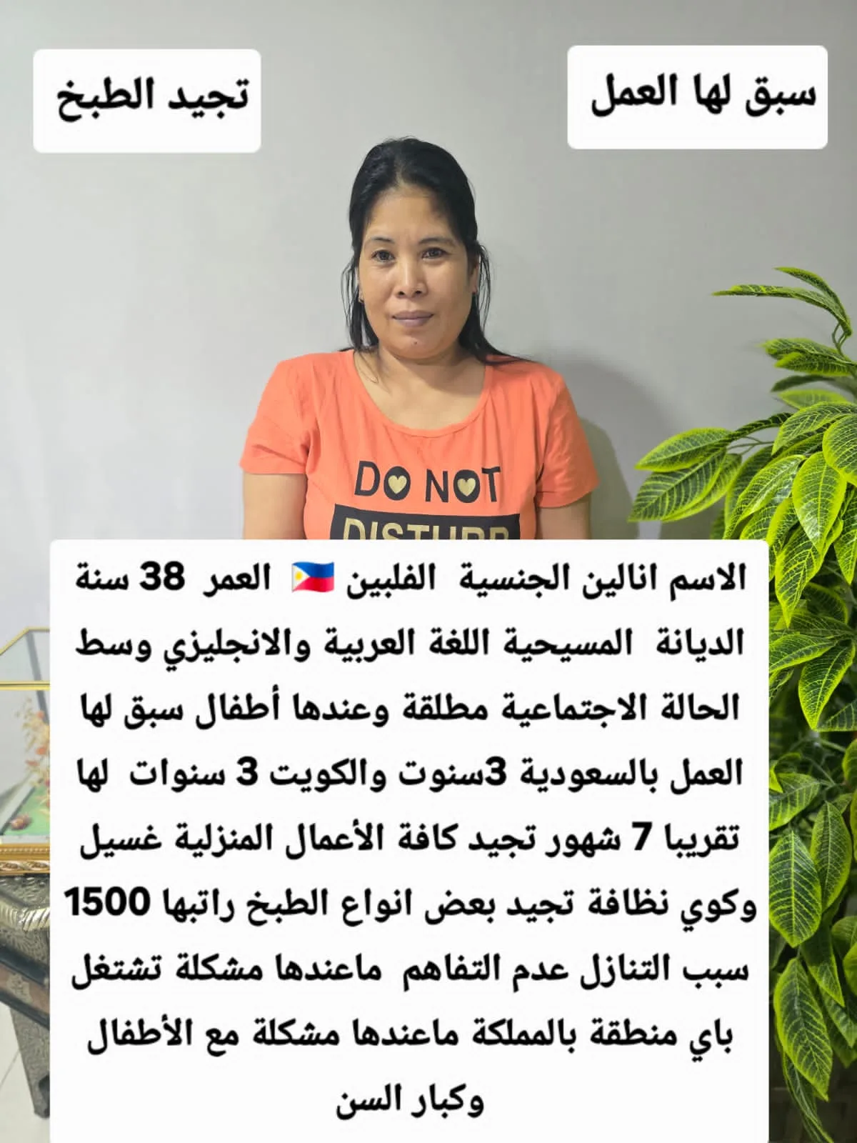 عاملة منزلية من الفلبين للتنازل - الرياض | Domestic Worker from Philippines for Transfer - Riyadh