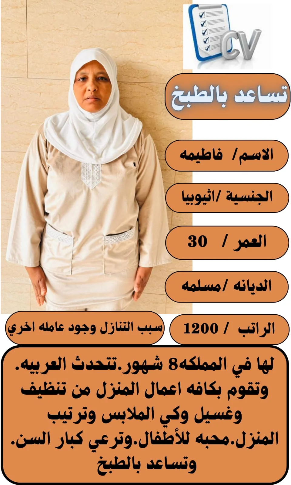 عاملة منزلية من اثيوبيا للتنازل - الرياض | Domestic Worker from Ethiopia for Transfer - Riyadh