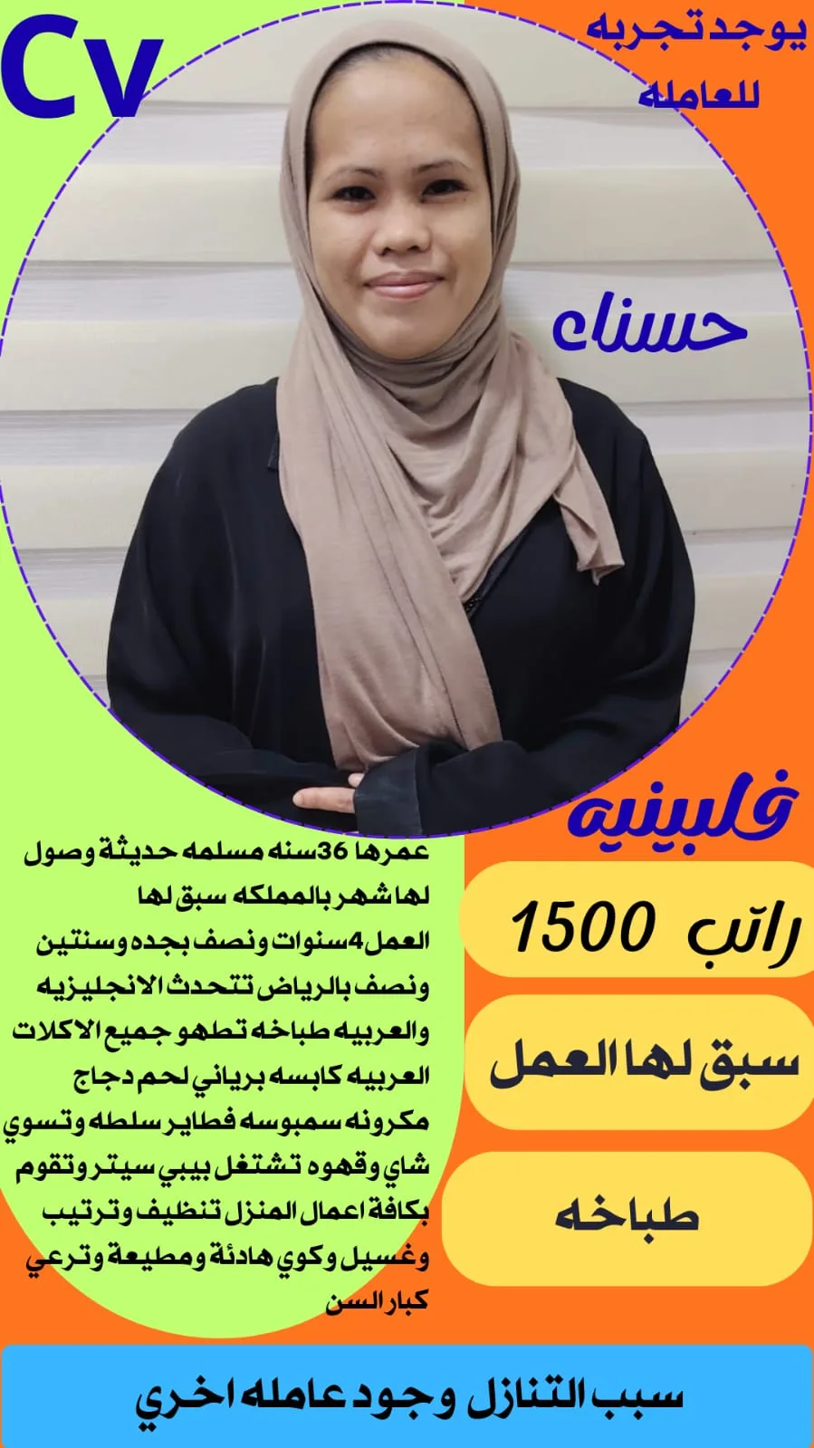 طباخة منزلية من الفلبين للتنازل - الرياض | Home Cook from Philippines for Transfer - Riyadh