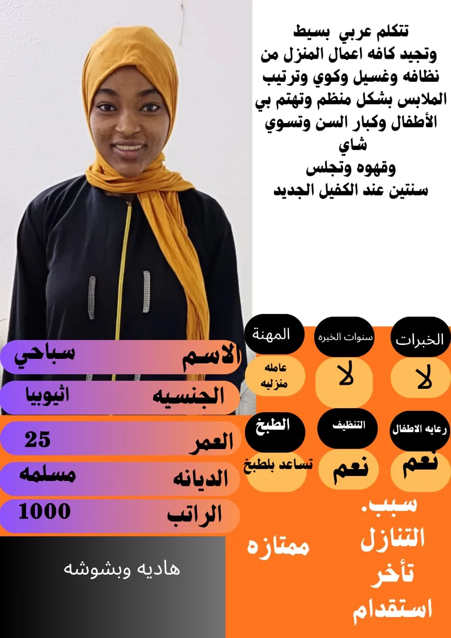 عاملة منزلية من اثيوبيا للتنازل - الرياض | Domestic Worker from Ethiopia for Transfer - Riyadh