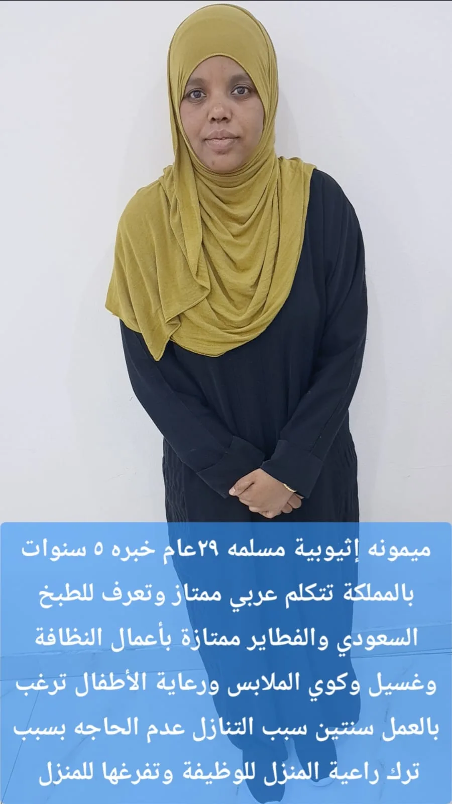 طباخة منزلية من اثيوبيا للتنازل - الرياض | Home Cook from Ethiopia for Transfer - Riyadh